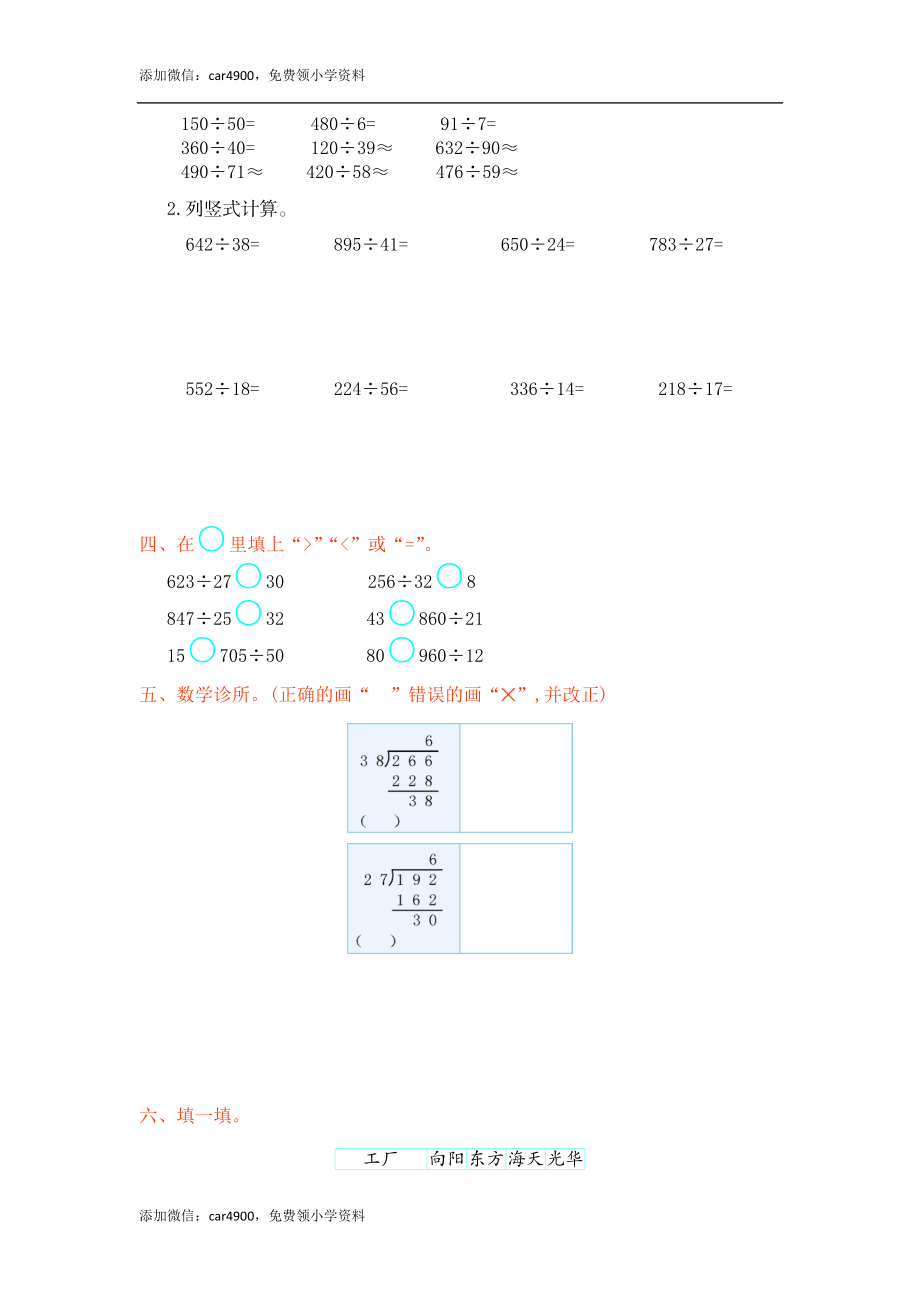 第六单元测试卷 (2).doc_第2页