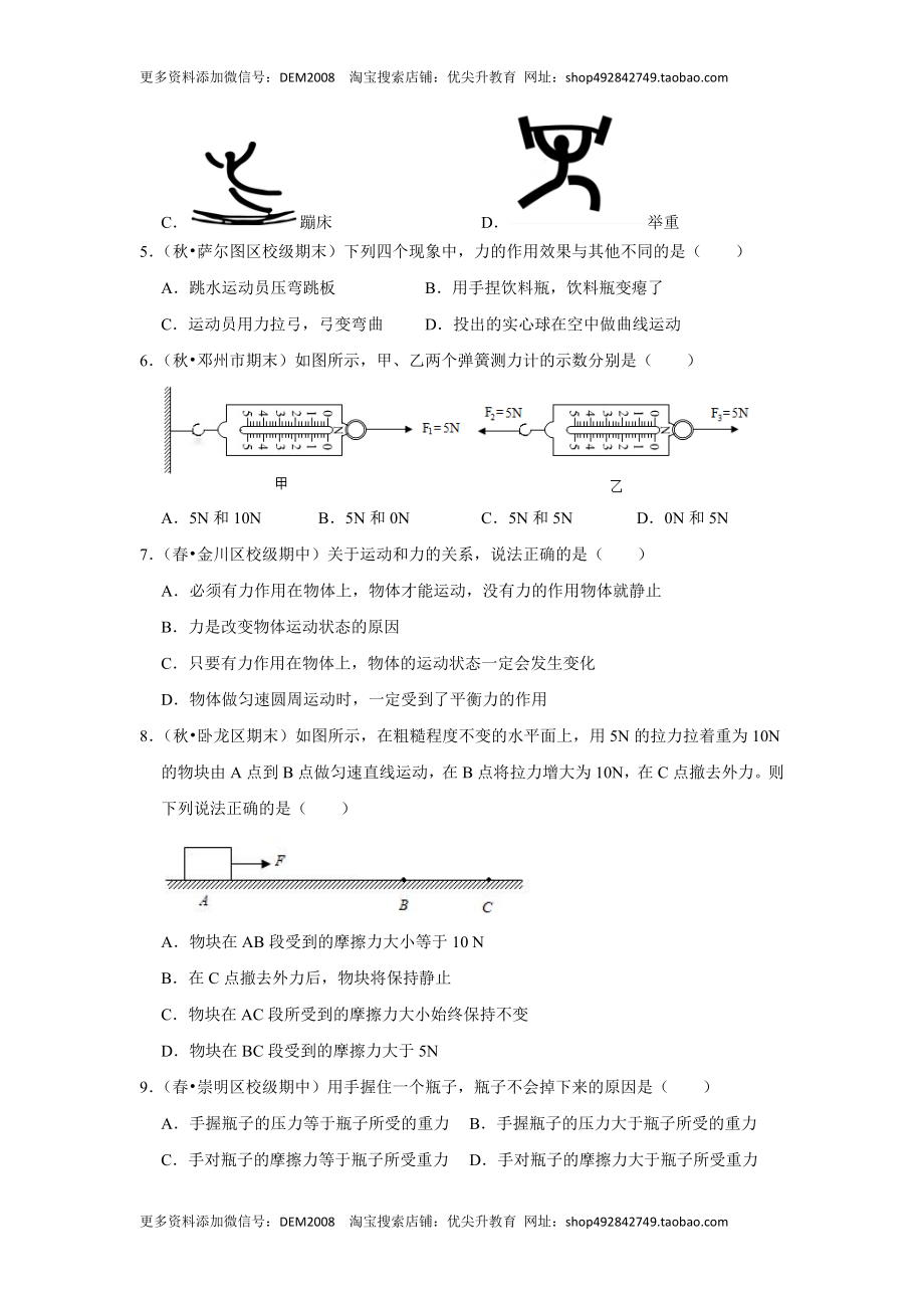 八年级下册物理期中考试模拟测试01（原卷版）.docx_第2页