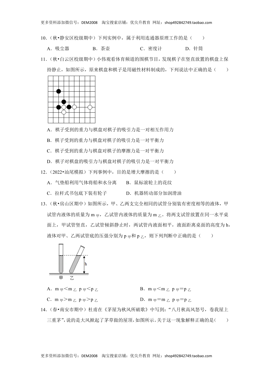 八年级下册物理期中考试模拟测试01（原卷版）.docx_第3页