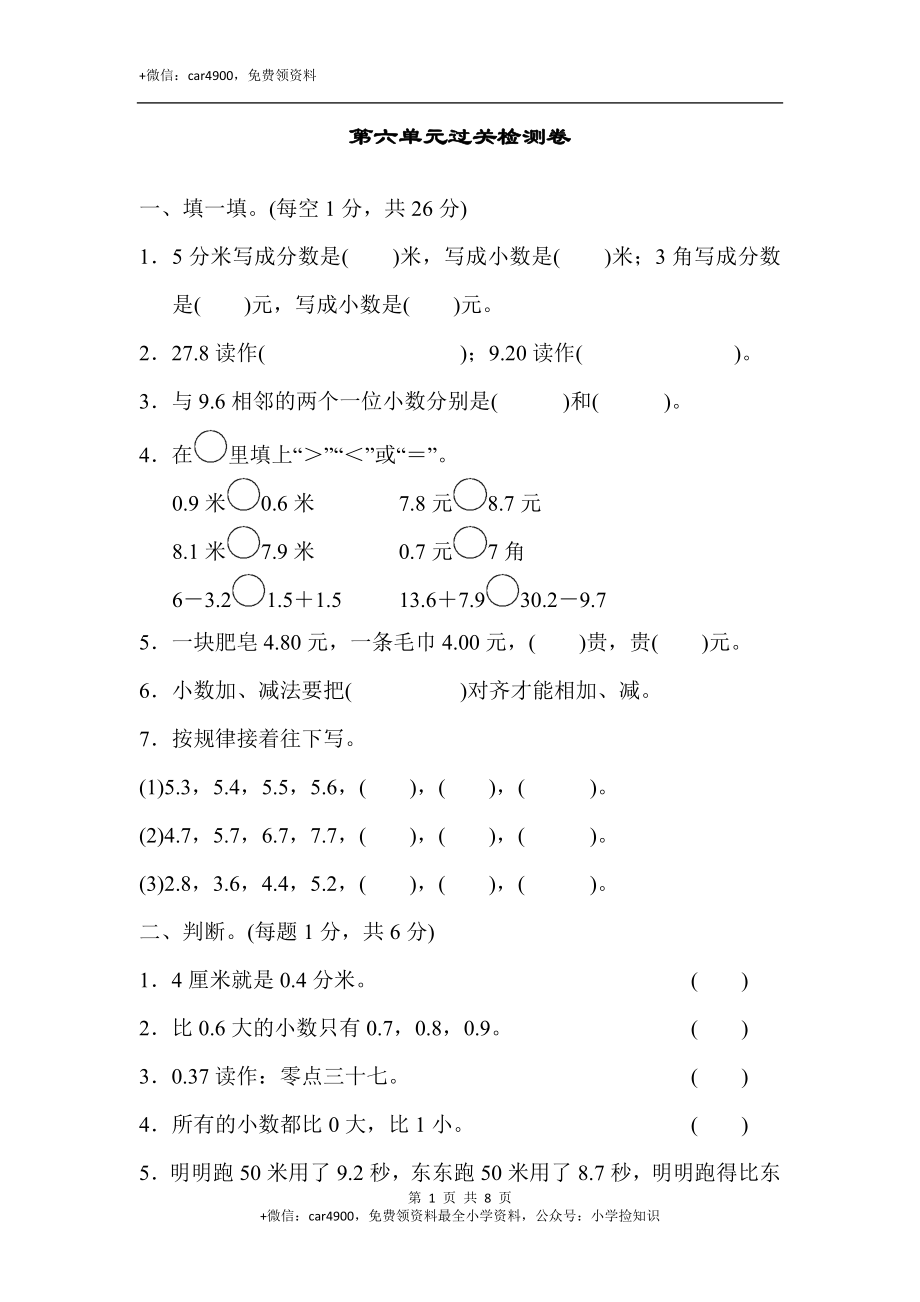 第六单元过关检测卷.docx_第1页