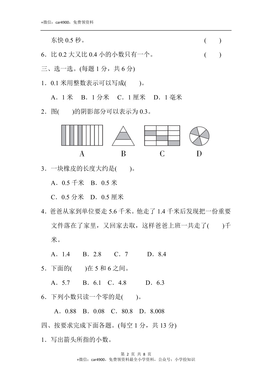 第六单元过关检测卷.docx_第2页