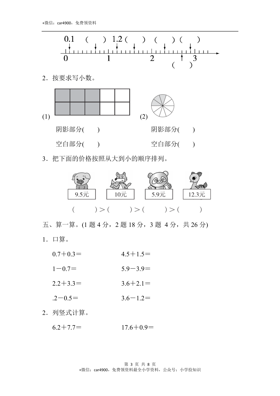 第六单元过关检测卷.docx_第3页