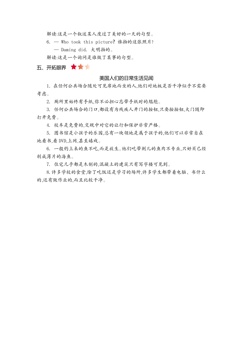 五（上）外研 Module 3 知识清单(1).docx_第3页