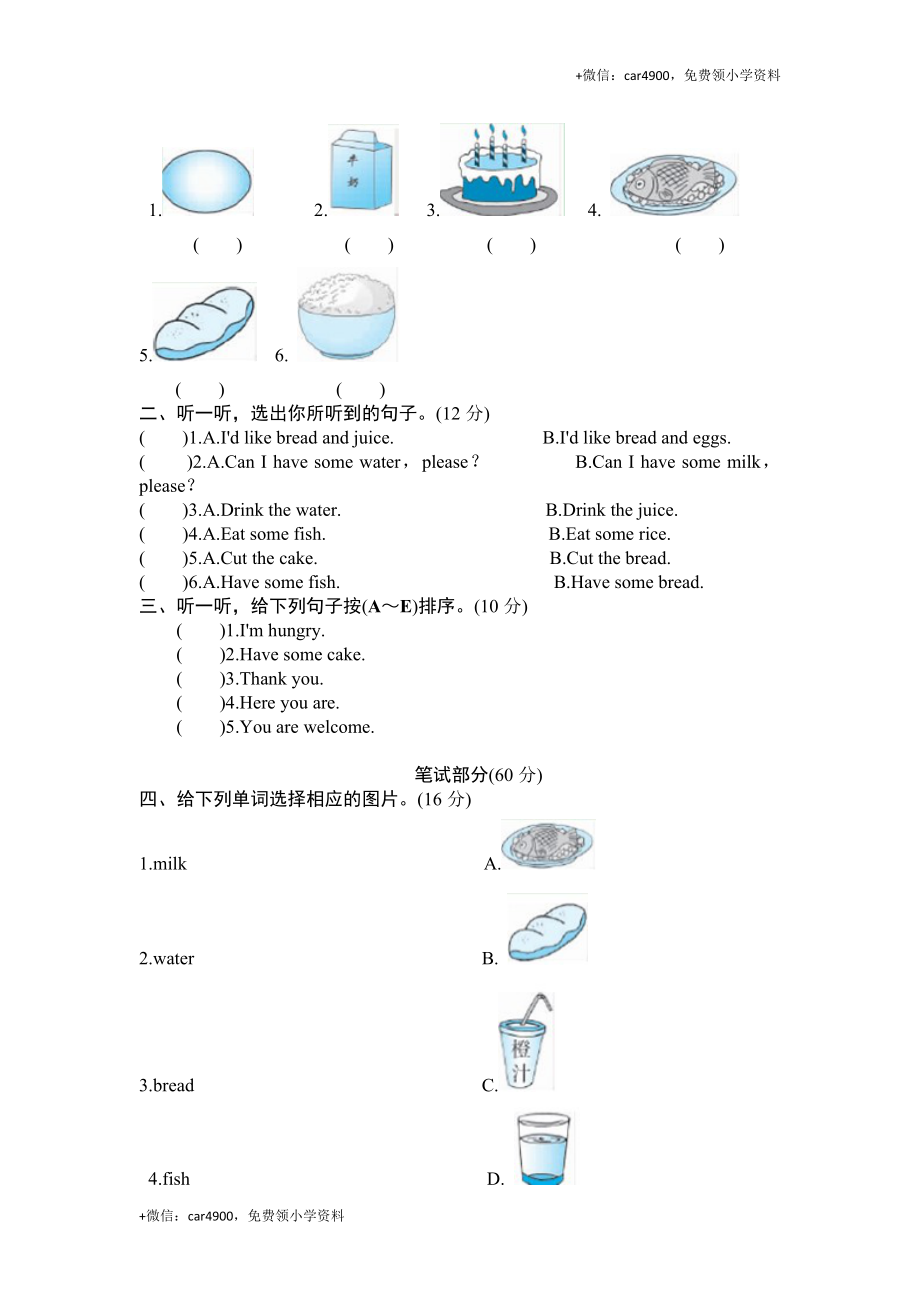 Unit 5 Let's eat-单元检测 .doc_第2页