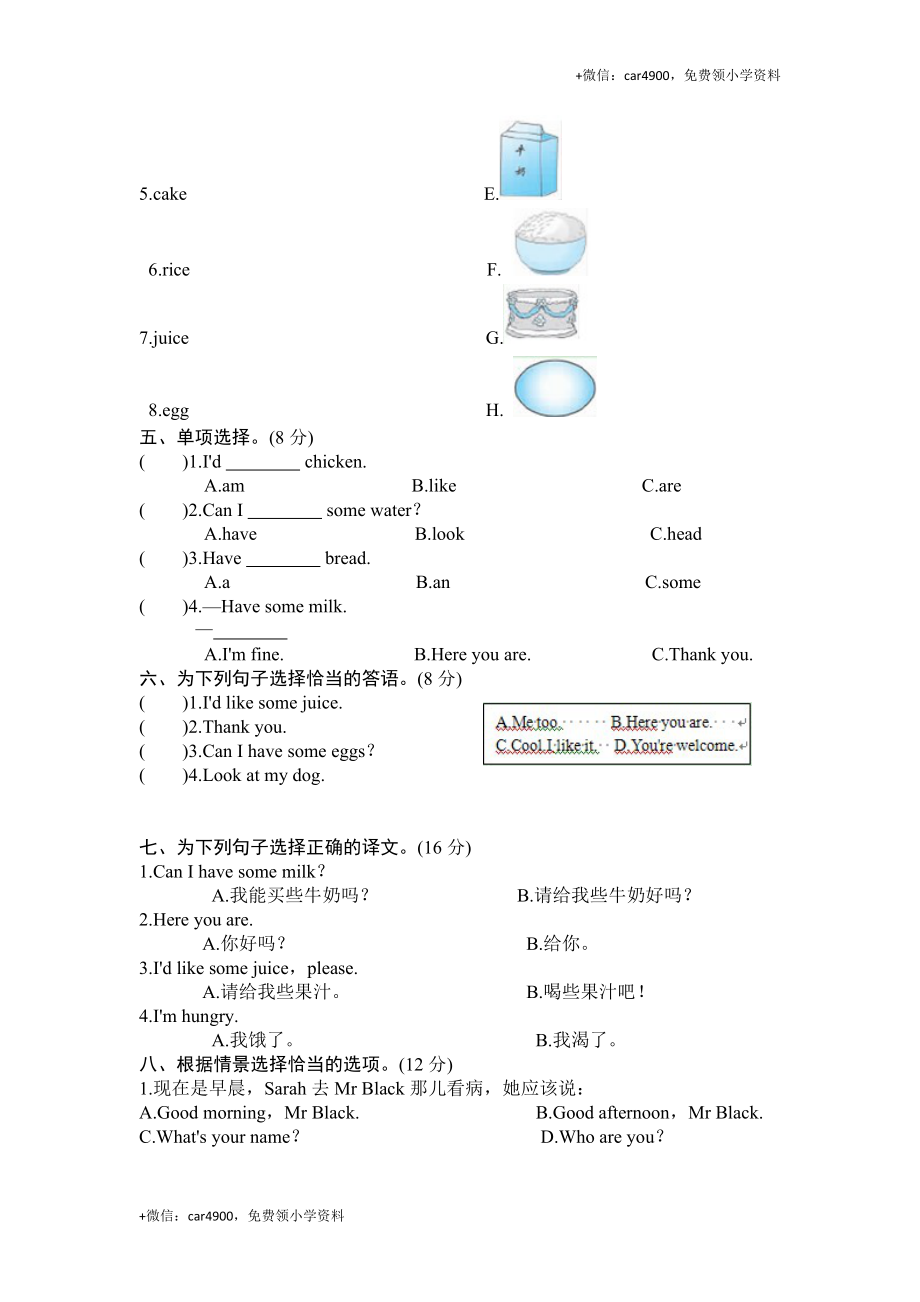 Unit 5 Let's eat-单元检测 .doc_第3页