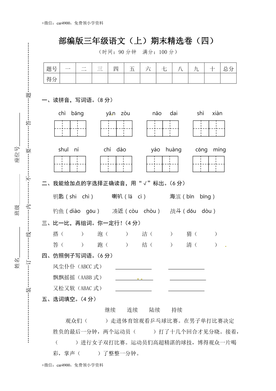 期末练习 (4).doc_第1页