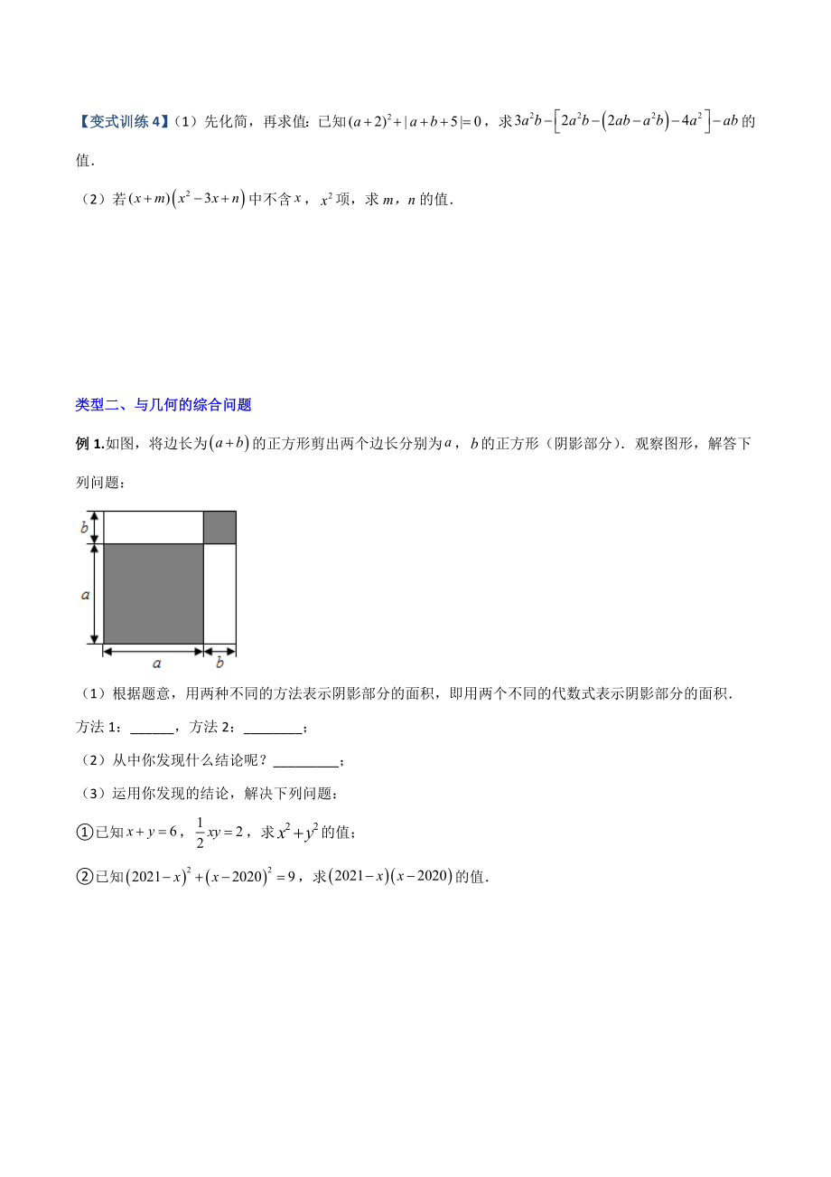 专题05 整式乘除法的三种考法全攻略（原卷版）（人教版） .docx_第2页