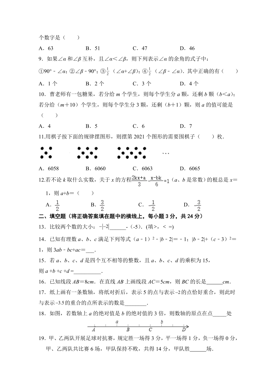 人教版七年级上册期末考试数学模拟训练题D卷.docx_第2页