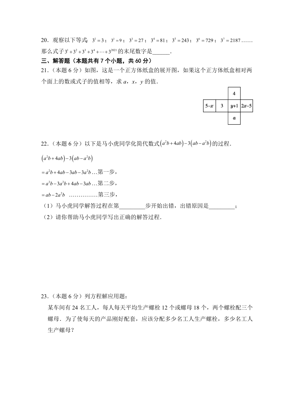 人教版七年级上册期末考试数学模拟训练题D卷.docx_第3页