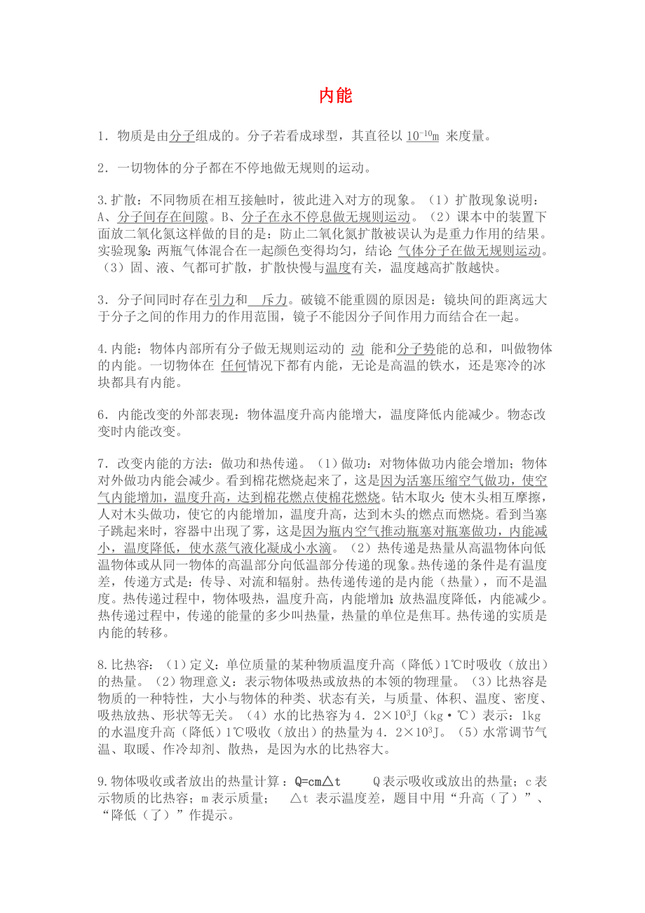 九年级物理上册复习资料.doc_第1页