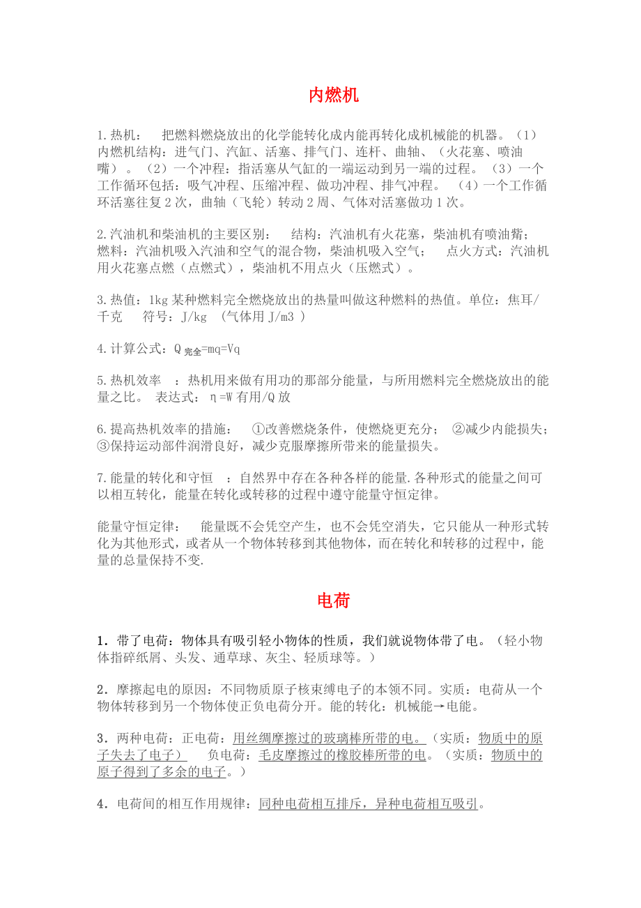 九年级物理上册复习资料.doc_第2页