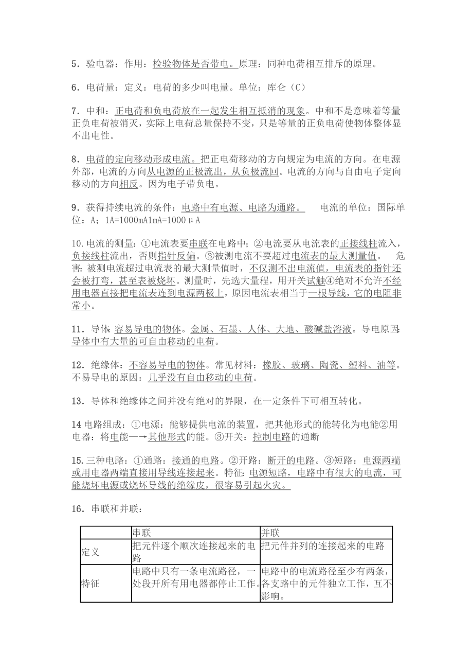 九年级物理上册复习资料.doc_第3页