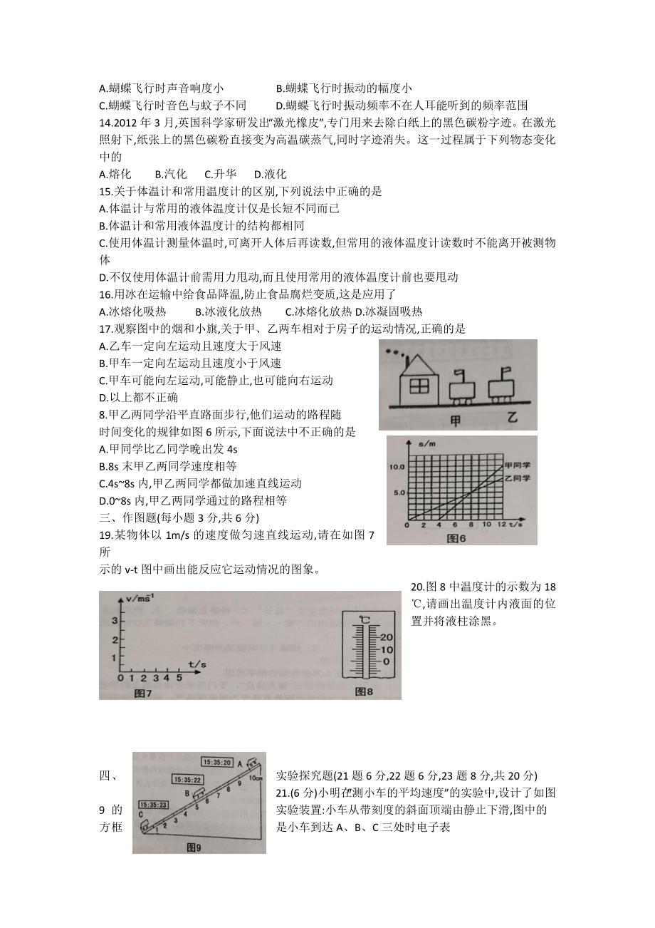 河南省洛阳市洛宁县 2020-2021学年第一学期期中考试八年级物理试卷.doc_第3页