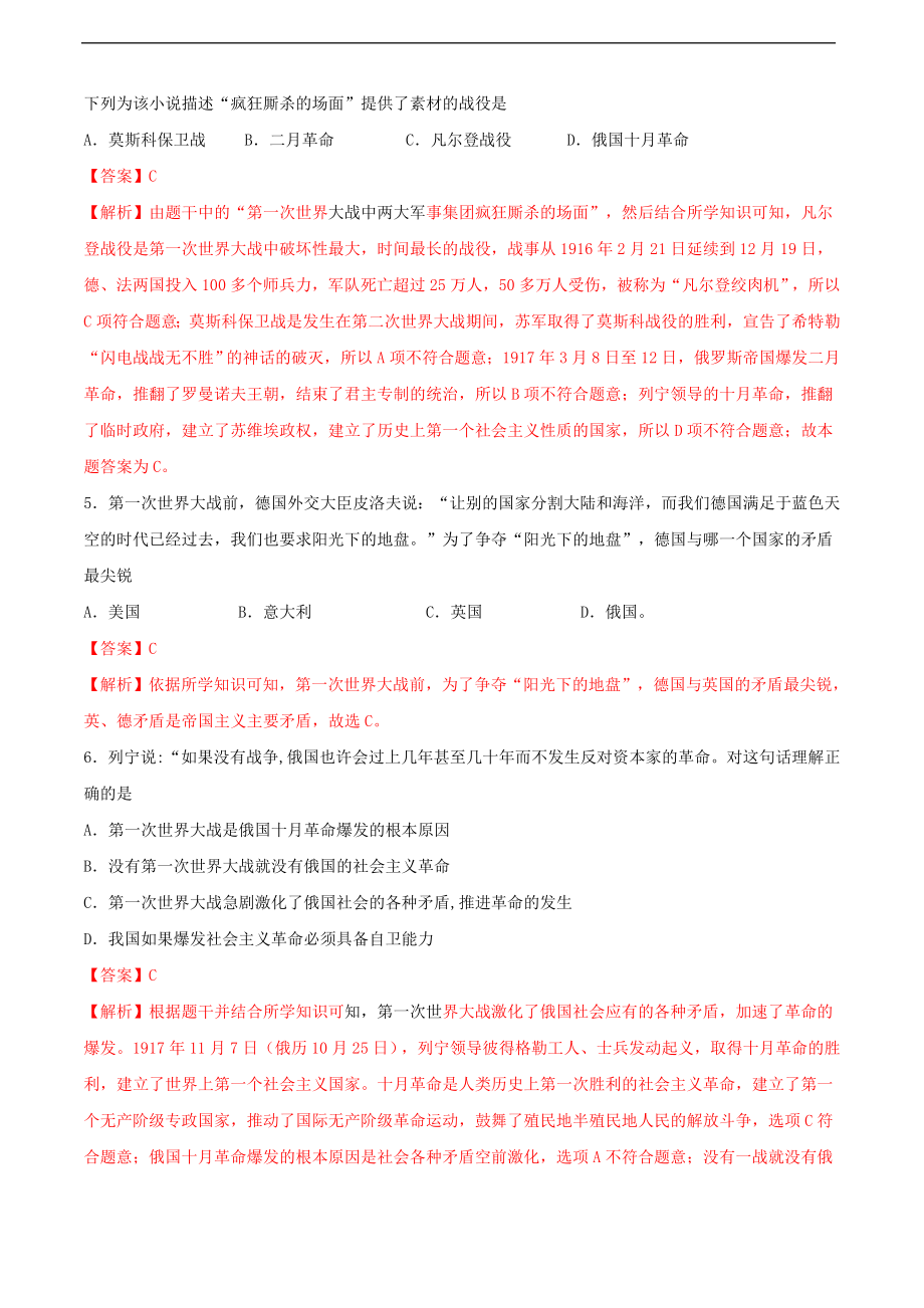 第三单元 第一次世界大战和战后初期的世界（A卷）（解析版）.doc_第2页