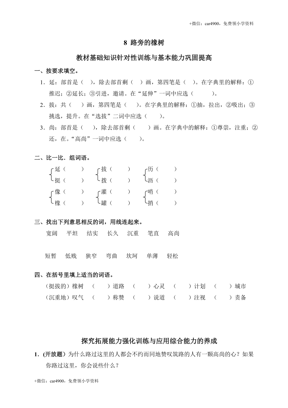 8路旁的橡树.doc_第1页