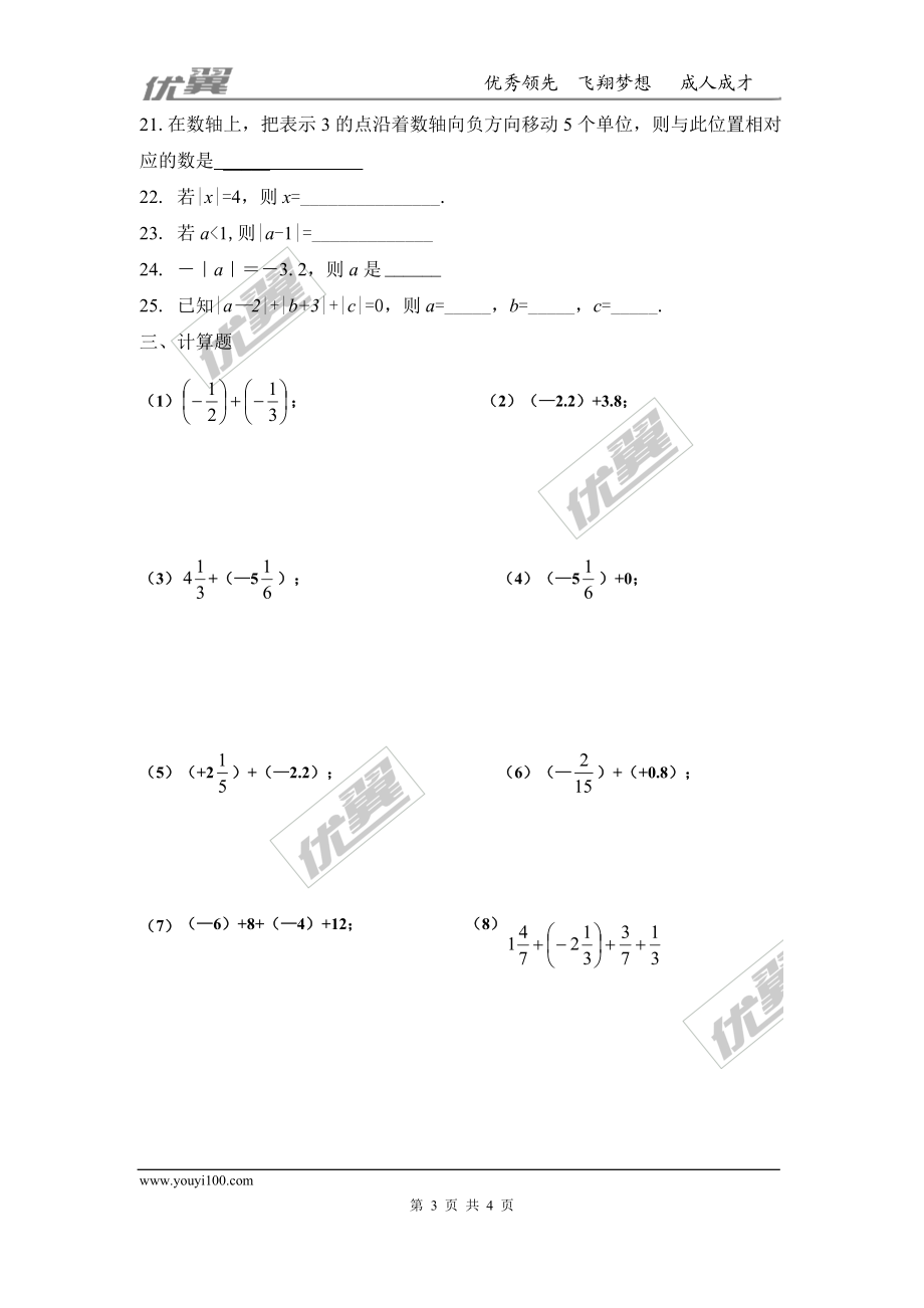 第二章 有理数及其运算周周测1（2.1-2.4）.doc_第3页