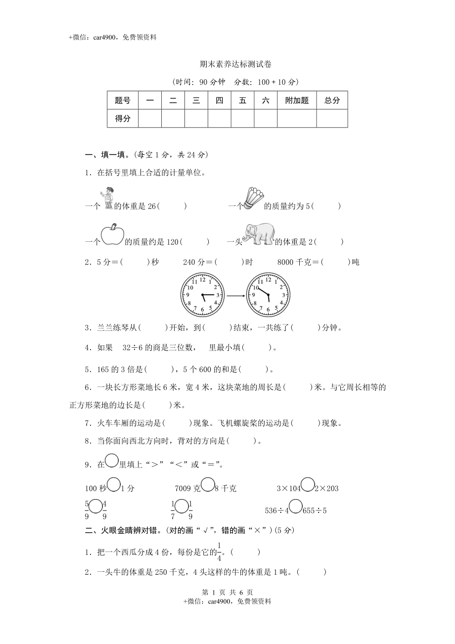 期末测试卷 4.doc_第1页