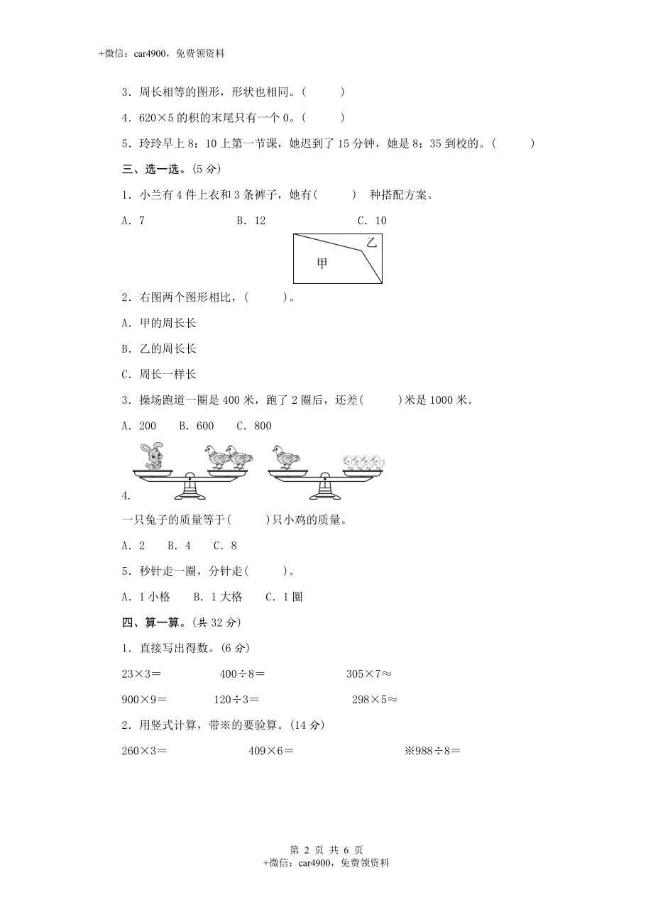 期末测试卷 4.doc_第2页