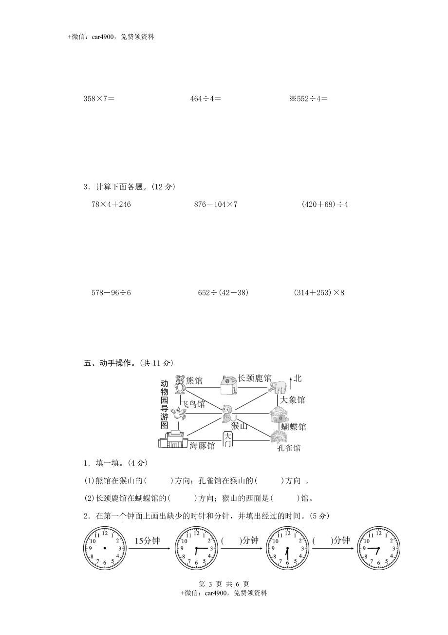 期末测试卷 4.doc_第3页