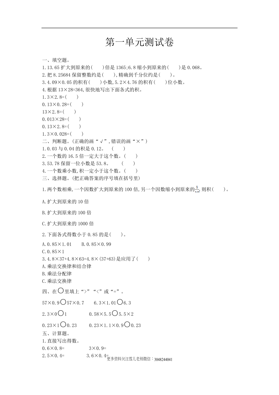 五（上）西师版数学第一单元测试卷.1.doc_第1页