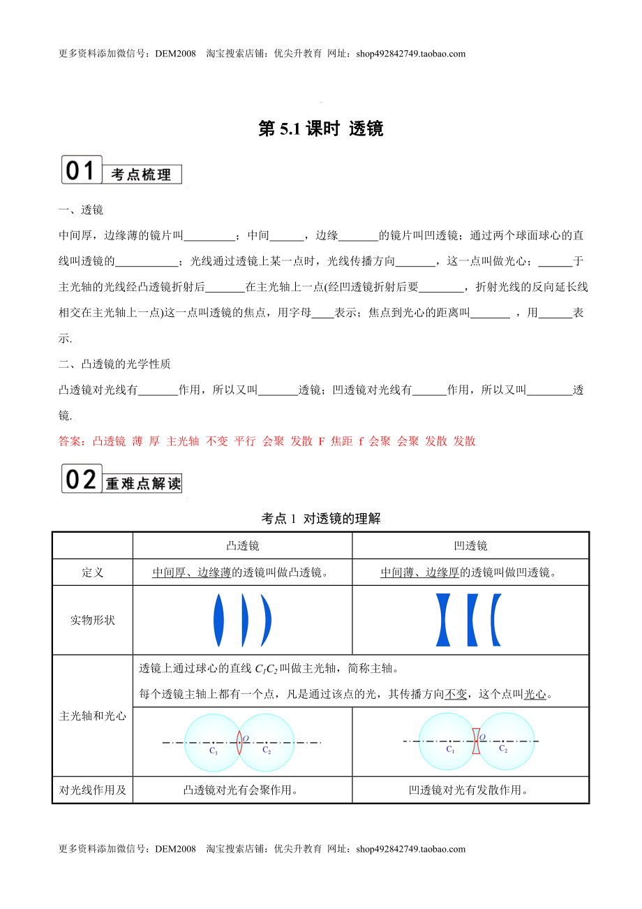 第5.1课时 透镜（解析版）.doc_第1页