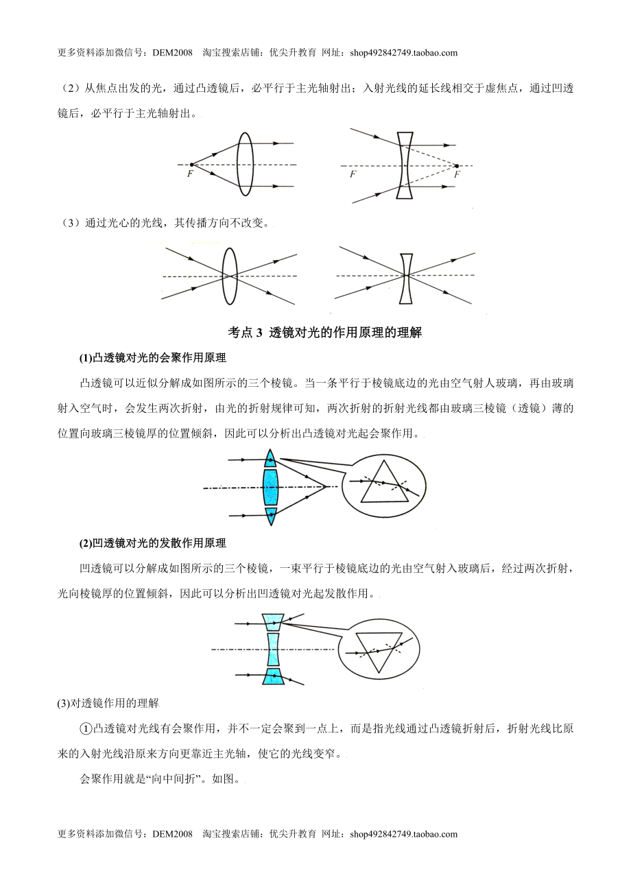 第5.1课时 透镜（解析版）.doc_第3页