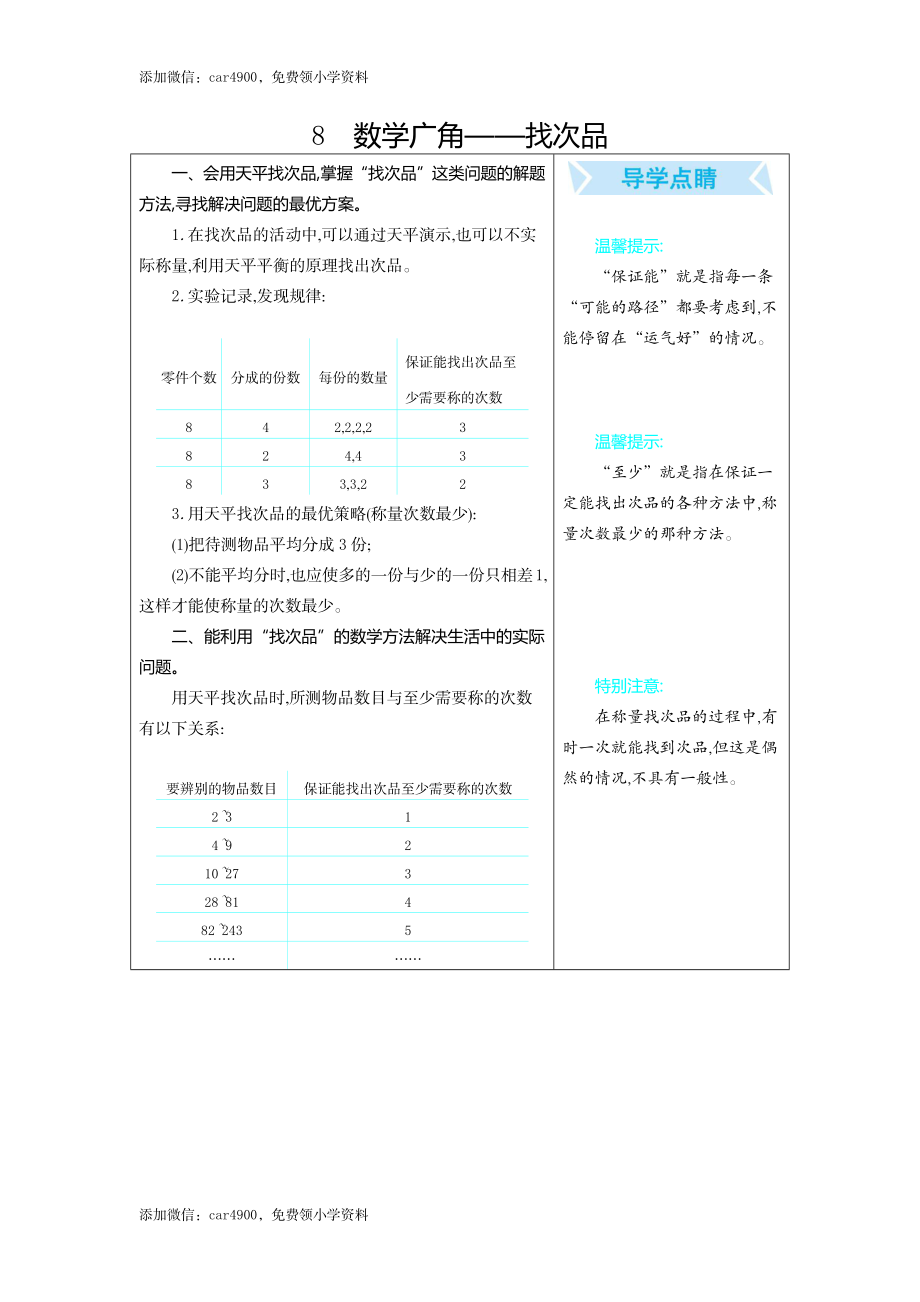 8 数学广角--找次品.docx_第1页