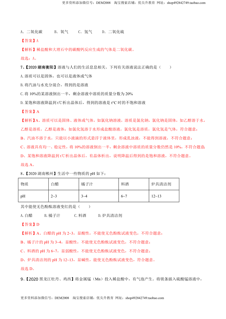 人教版化学九年级下期中模拟卷（一）(解析版)-九年级化学下册同步单元AB卷（人教版）.doc_第3页