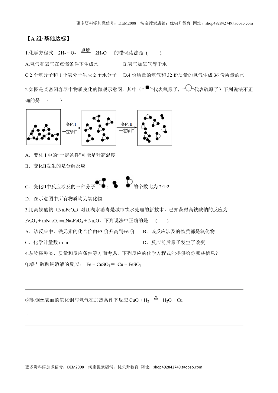 课题5.1.2 化学方程式-九年级化学上册同步分层作业（人教版）.doc_第2页