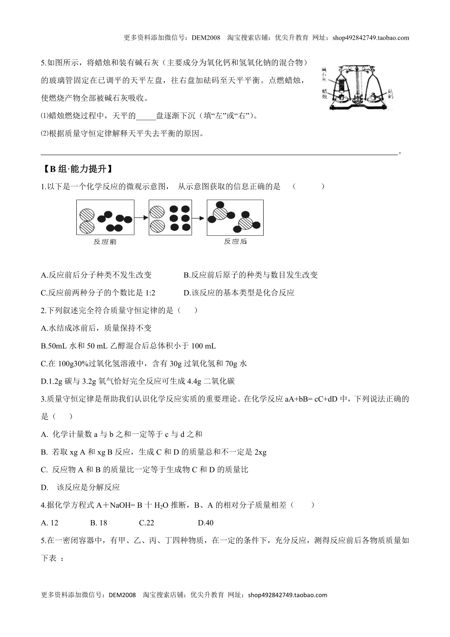 课题5.1.2 化学方程式-九年级化学上册同步分层作业（人教版）.doc_第3页