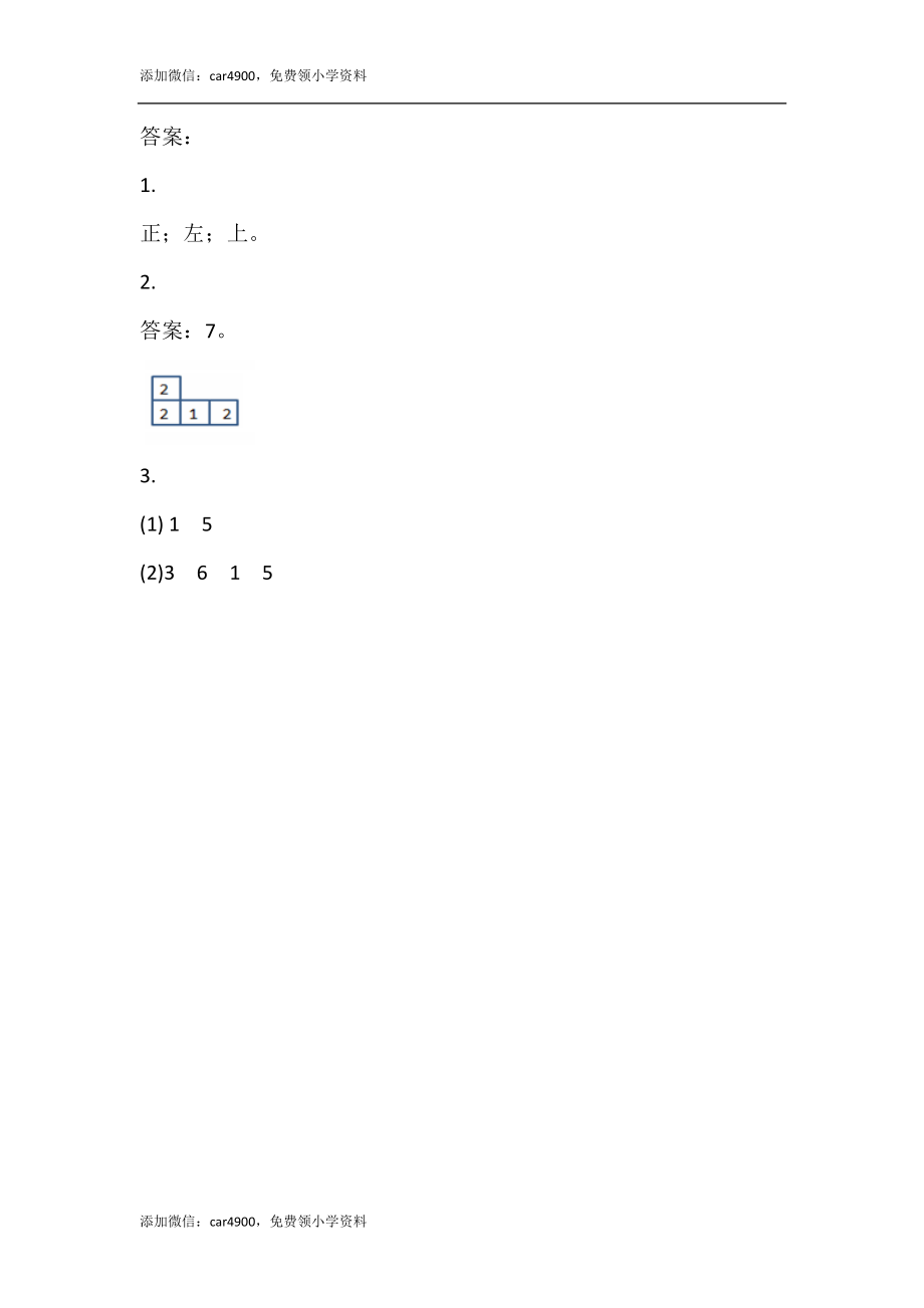 观察物体（三）.doc_第2页