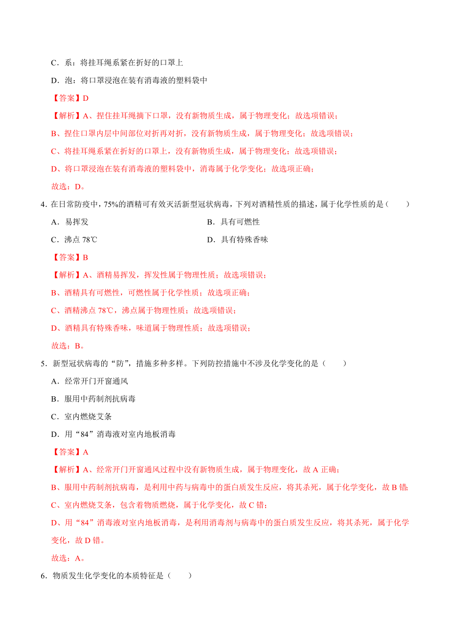 1.1 物质的性质与变化（解析版）-九年级化学上册课时同步练（人教版）.doc_第2页