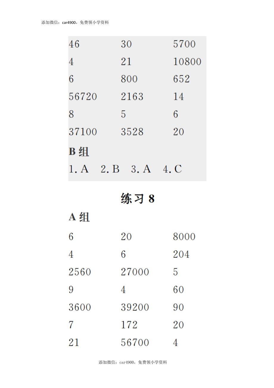 答案27.docx_第3页