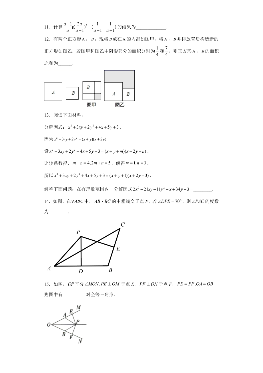 01 【人教版】八年级上期末数学试卷（原卷版）.docx_第3页