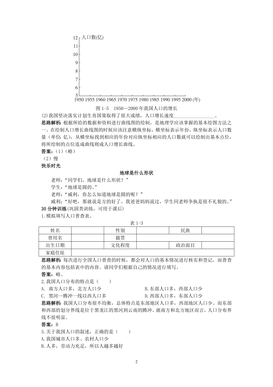 新人教地理8年级上：同步试题（人口.doc_第2页