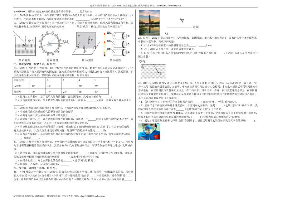 第4章 光现象（A卷·夯实基础）（原卷版）（人教版）.docx_第2页