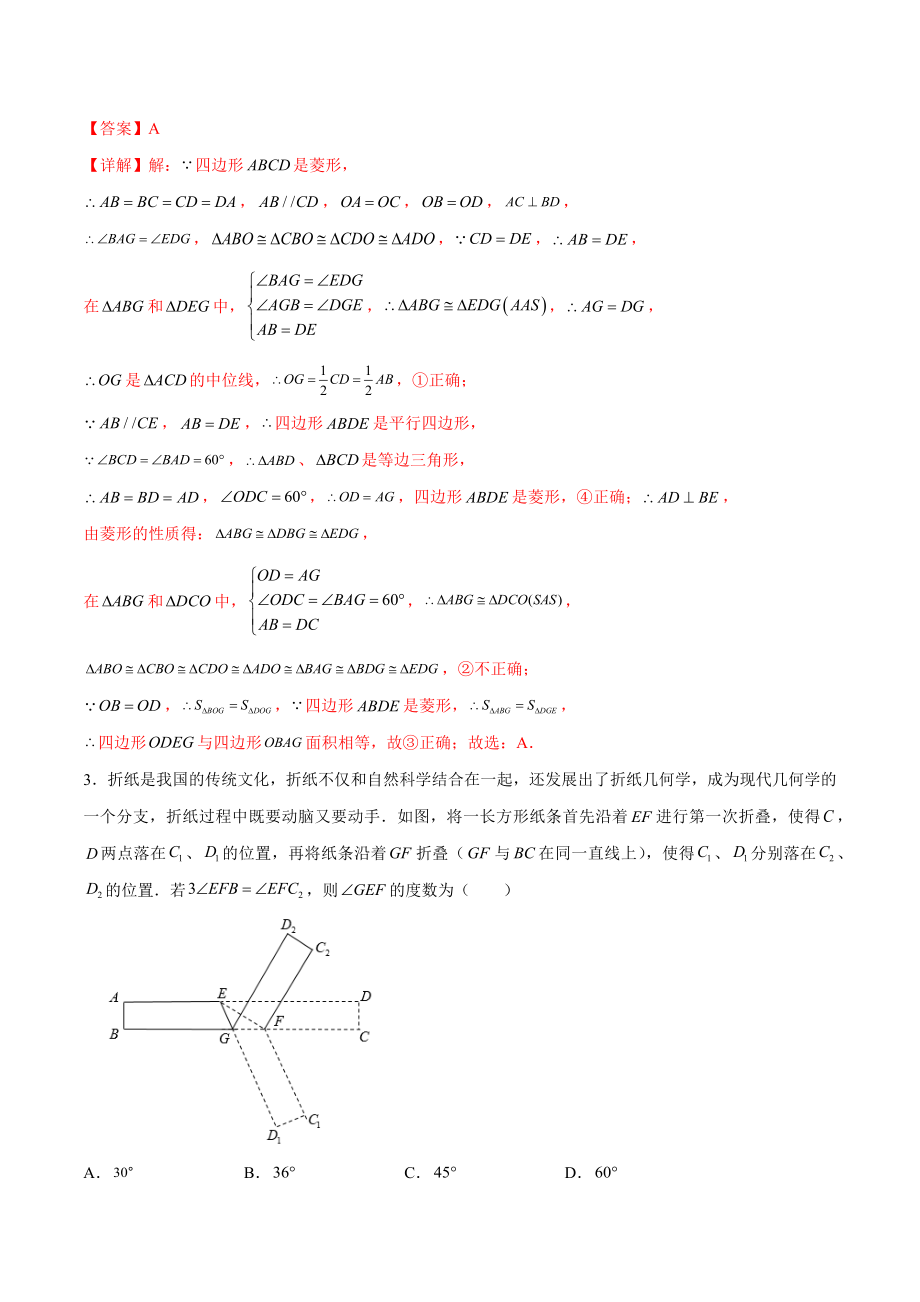 期末测试压轴题模拟训练（四）（解析版）（人教版）.docx_第2页