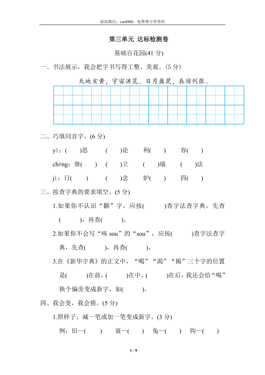 第三单元 达标检测卷.doc_第1页