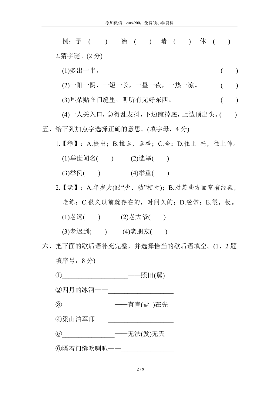 第三单元 达标检测卷.doc_第2页