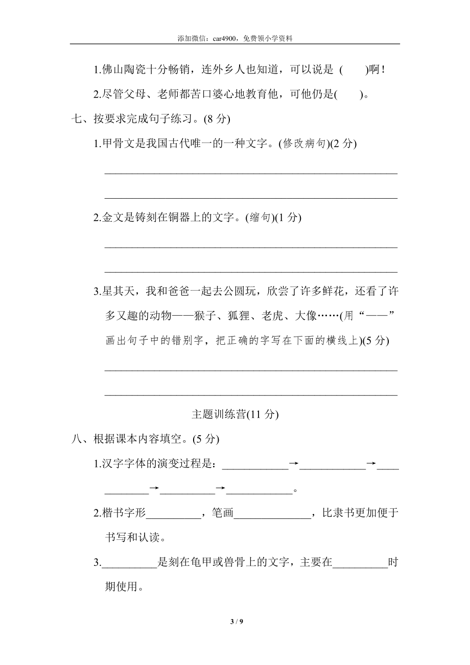 第三单元 达标检测卷.doc_第3页