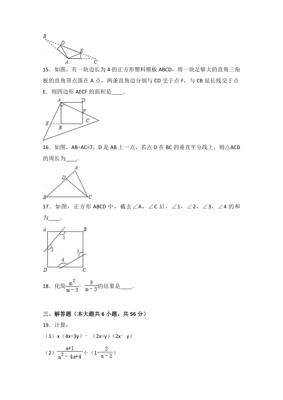 八年级上期末数学试卷06.doc_第3页