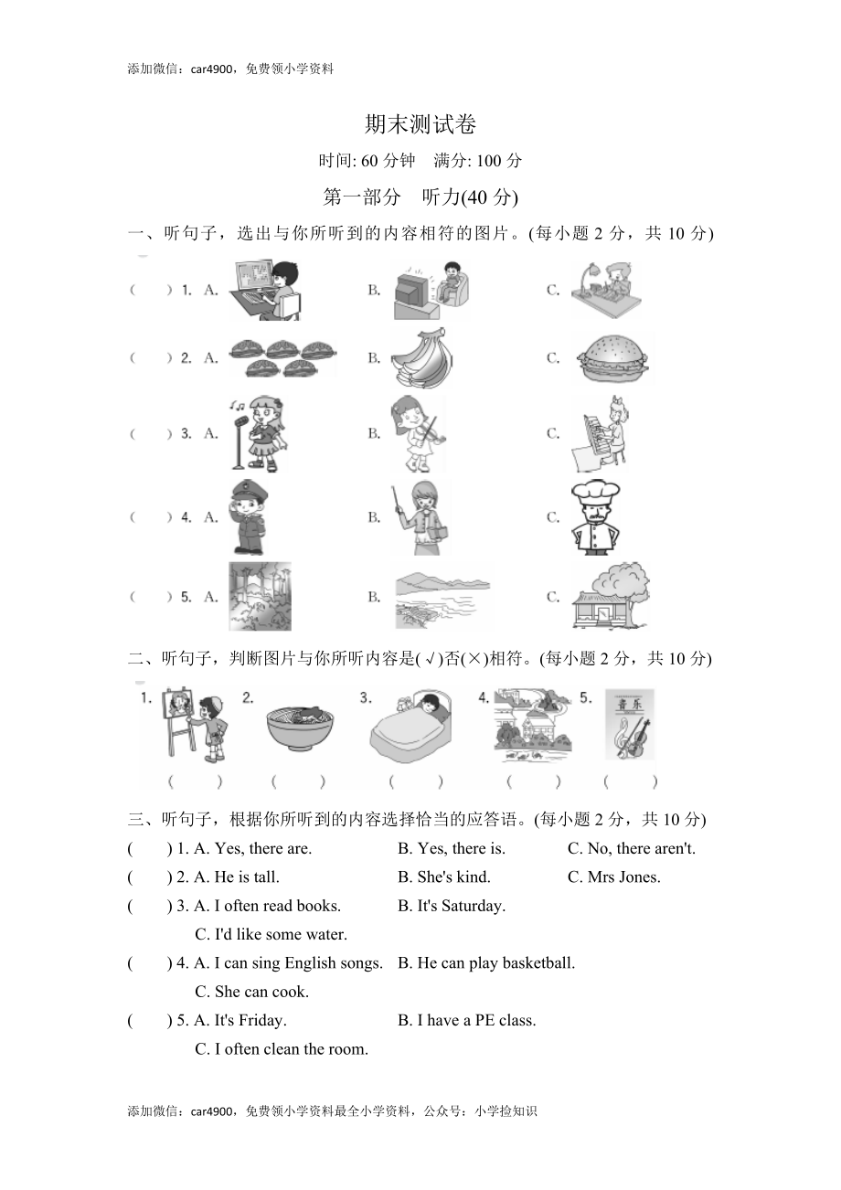 期末测试卷2 (1).doc_第1页