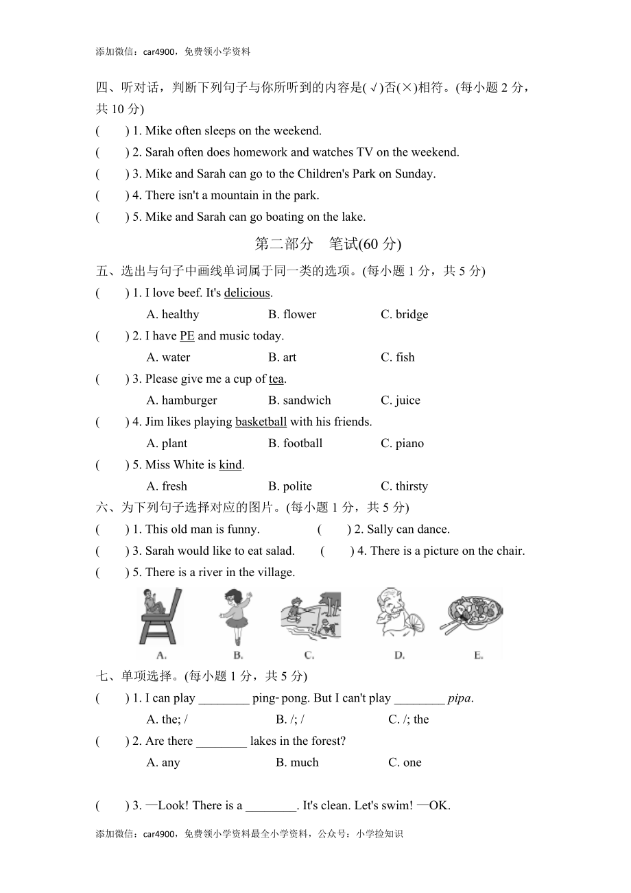 期末测试卷2 (1).doc_第2页