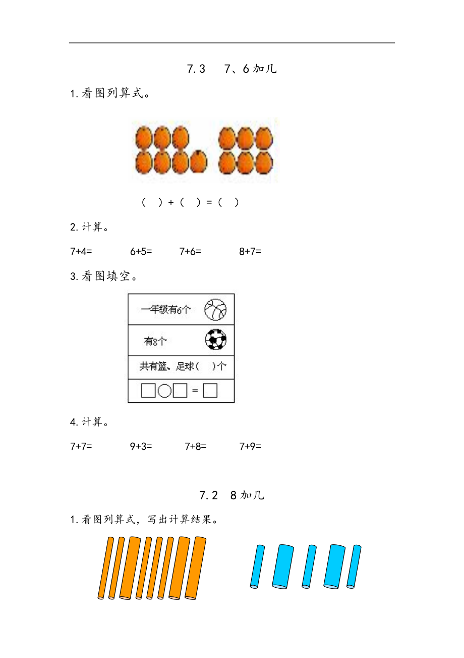 一（上）青岛版数学七单元课时：2.docx_第1页