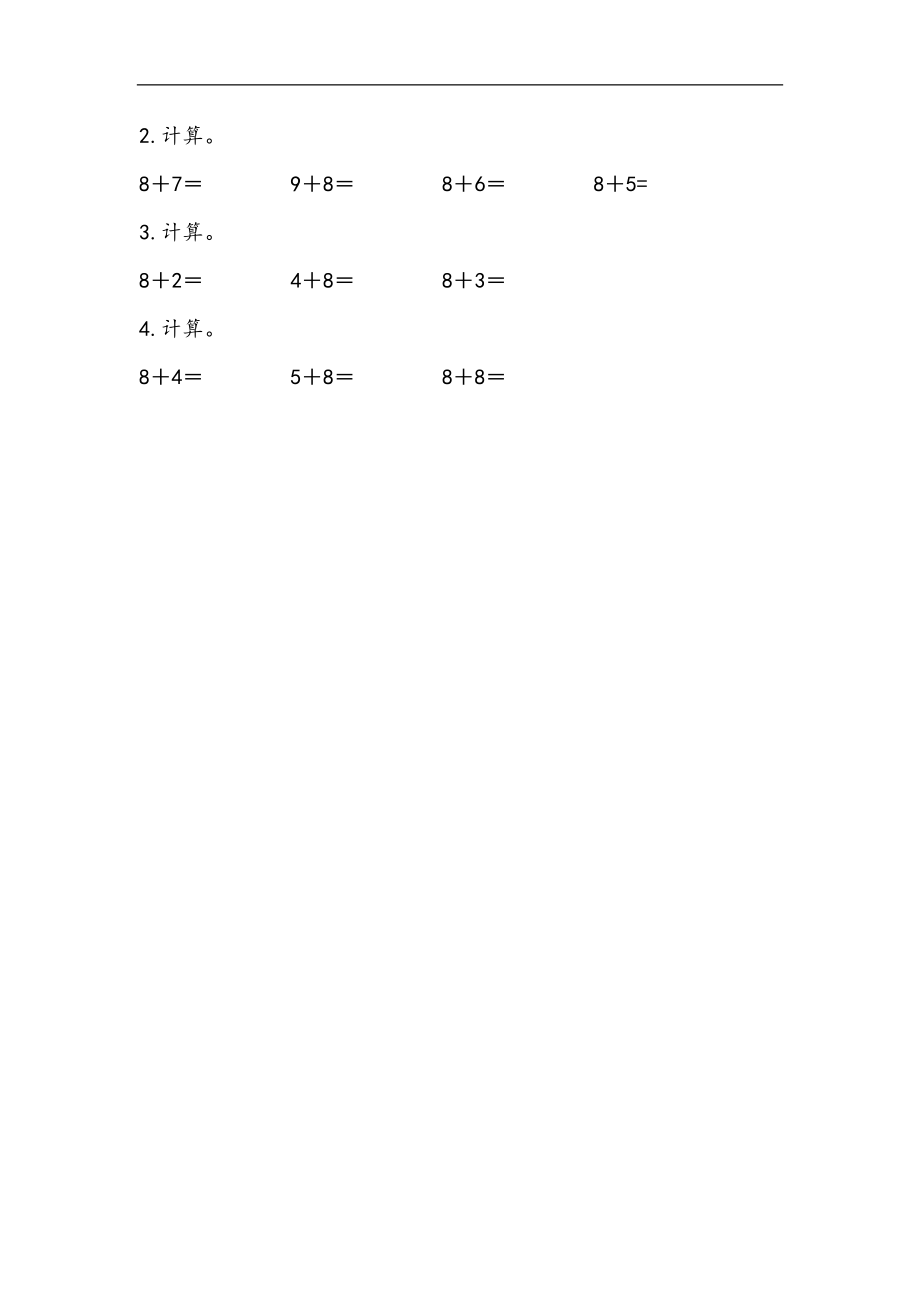 一（上）青岛版数学七单元课时：2.docx_第2页