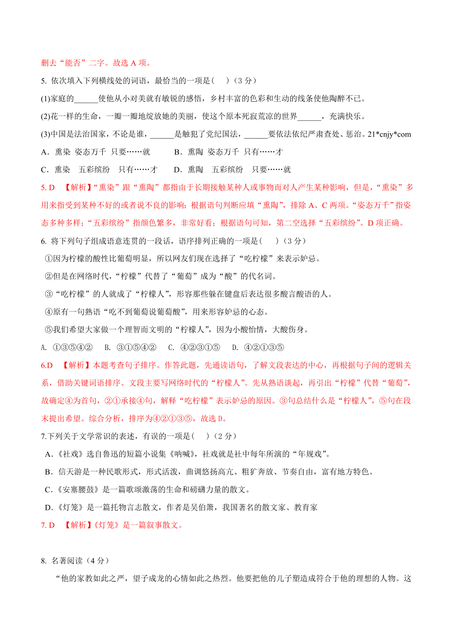 第一单元A卷（解析版）-2022-2023学年八年级下册语文期中期末总复习学生自我测试AB卷（部编版）_new.docx_第2页