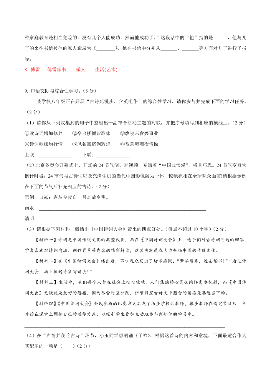 第一单元A卷（解析版）-2022-2023学年八年级下册语文期中期末总复习学生自我测试AB卷（部编版）_new.docx_第3页