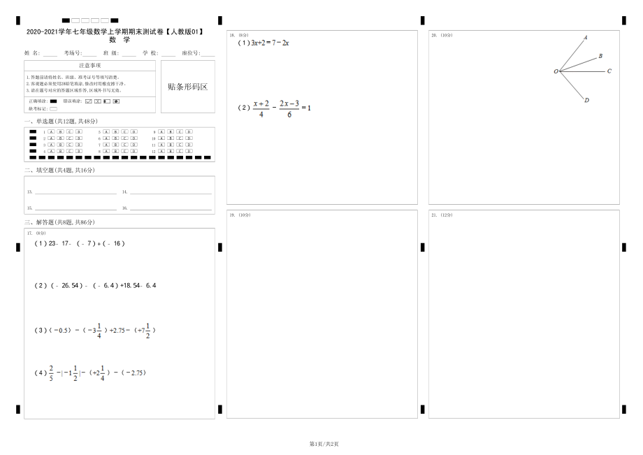 模拟卷01（答题卡）.pdf_第1页