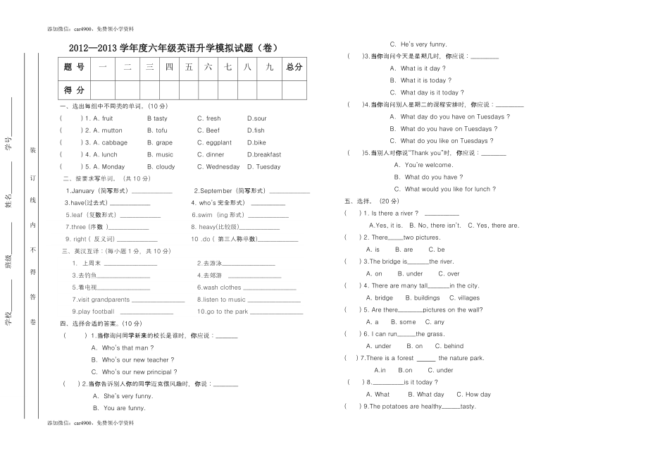 2012—2013学年度六年级下英语升学模拟试题.doc_第1页