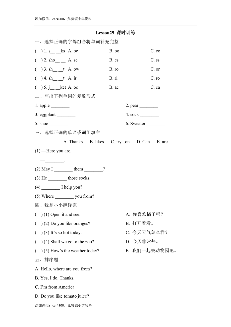 Lesson29_课时训练.doc_第1页